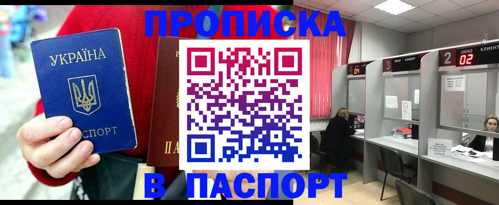 прописка 2025 в Арзамасе